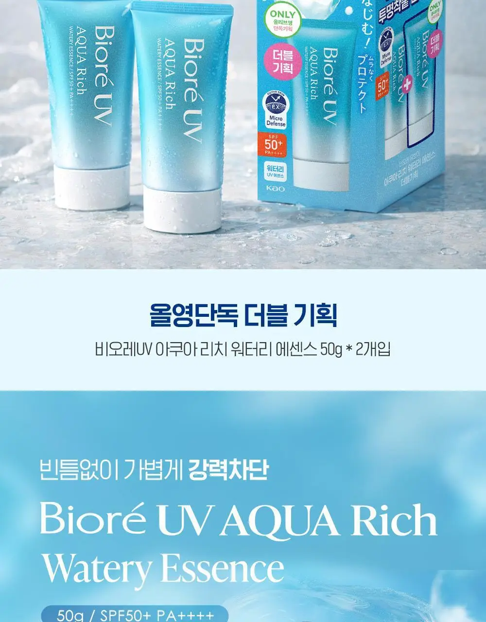 [사나PICK]비오레 UV 아쿠아 리치 워터리 에센스 50g 단품/더블기획 상세페이지 2